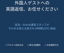 民泊・Airbnb英語返信文を作成しますます 現役民泊スタッフがそのまま使える英文をお届けします イメージ1