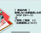 お部屋探し、家賃交渉、契約手続き　まで一挙解説ます 現役13年のルームアドバイザーが『お部屋探しの参考資料』作成 イメージ2