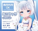 可愛い全身ミニキャライラストをお描きします 各種SNSアイコンやグッズ制作、動画のサムネイルなどに！ イメージ1