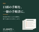 業務マニュアル・手順書を作成します 口頭で引き継いでいる作業を、一冊にまとめます イメージ1