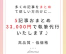 5記事分上位表示狙う！現役SEOプロが執筆します 質は落とさず外注費を抑えたい方・サイトの専門性を高めたい人へ イメージ2