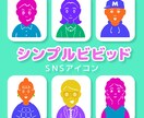 シンプルビビッドなSNSアイコン作成します 目を引くアイコン！インスタなどSNSに最適！ イメージ1