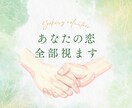 あなたの恋、全部視えます【総合鑑定】します 「恋愛のお悩み何でもOK◎片思い・復縁・相性・出会い」 イメージ1