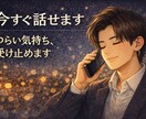 今しんどい人の安心電話します 今この瞬間のつらさ、今この瞬間誰かと繋がりたい、あなたへ。 イメージ1