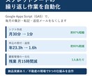 GASでスプレッドシート業務を自動化します 不動産の現場で9つの仕組みを自作／納品実績あり イメージ1