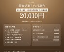 モニター価格｜飲食店のホームページを作ります 11月末までモニター価格。グルメ発信者がHPを制作 イメージ3