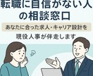 現役人事が転職の不安を解消します モヤモヤしたら、まずは話しませんか？ イメージ1
