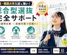 医・難等大学入試全般！月4回総合型選抜の指導します 志望理由書＆面接対策はプロにお任せ！合格力確実にUP！ イメージ1