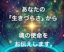 魂の使命を鑑定し、地球攻略方法をお伝えします 人生が苦しいのは貴方の「魂」に使命があるからかもしれません イメージ1