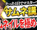 各SNSのサムネイル、ヘッダー制作いたします あなたのコンテンツを多くの人に届けます イメージ6