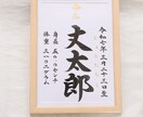 額付き！書道家が直筆した『王道命名書』作成します シンプル且つ上質でスピード重視の方！お七夜/お宮参り/記念品 イメージ8