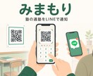専用機材ゼロ｜QR×LINEで来塾管理自動化します QRとLINEで、保護者に安心を届けます イメージ1