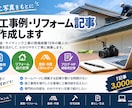 施工写真から記事を作成します 現場経験15年の職人が分かりやすく執筆 イメージ1