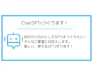 初心者向けChatGPTのGPTsをつくります 自分だけのAIをカスタマイズして作ります！ イメージ1