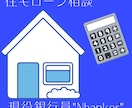 現役銀行員が住宅ローンに関するお悩みを解決します 「現役銀行員が中立に教える！お得な住宅ローン選び」 イメージ1