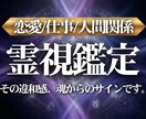 霊視鑑定【願望成就】あなたの望む未来へ導きます 恋愛、仕事、人間関係、彼の気持ちに悩むあなたを救います。 イメージ10