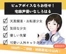 清潔ピュアボイスでキャラクターと作品を彩ります 天真爛漫な少女、気弱な女子生徒、優しいOLまで幅広く承ります イメージ1