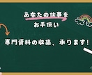 資料の収集を代行します 専門資料の収集をお任せください！ イメージ1