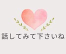 あなたのお話をゆっくりと聞かせていただきます アドバイスはしないでお話をじっくりとお伺いしますね。 イメージ5