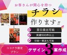 3案提案！伝わるチラシを制作します ビジュアルで比較できるから納得の仕上がりです！ イメージ1