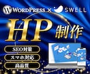 WordPressホームページ制作します 高品質、セキュリティ、SEO対策、安心してお任せください！ イメージ1