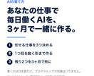 何から始めるか決めて、AIを3ヶ月で形にします 何から手をつければいいか分からない方の3ヶ月伴走 イメージ1