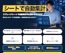 スプレッドシートで自動集計の仕組みを作ります 散らばったデータを自動集計、経営数値の見える化まで イメージ1