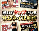 思わずタップされるサムネイルを制作します YouTube用の魅力あるサムネイルを作成します イメージ1
