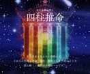 あなたの本質と未来を四柱推命で占います 性格・才能・金運・恋愛・相性まで、総合的に鑑定いたします。 イメージ1