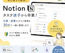 Notion初心者のタスク迷子を解消します 基本を知って、あなたの毎日に10分の余白を イメージ1
