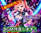 1曲500円！？AI生成にてBGM音を作成します あなたの希望に沿ったBGMを作成します！！！！ イメージ1