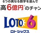 ロト6で数字の絞り方教えます 今回はある方法を使って数字を絞ります イメージ1