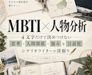 MBTI×人物分析であなたを言語化します 商業IP経験のあるシナリオライターがあなたを深掘り！ イメージ1