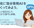一緒に“自分専用AI”をつくってみようます 難しい設定なしで、60分でGPTs体験 イメージ1