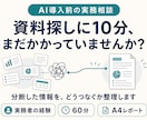 AI導入前の情報が見つからない悩みを整理します 資料探しに10分、情報が分断していませんか？ イメージ1