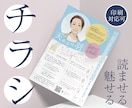 思わず読んでしまう、結果が出るチラシをお作りします 手に取った瞬間に興味を惹く、行動を促すデザインをお届け イメージ1