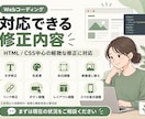HTML・CSSの小さな修正を丁寧に対応します 文字・色・余白・画像・スマホ表示などの軽微な修正に対応します イメージ2