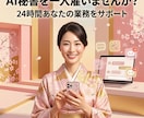 事務員がアナリストに｜AI秘書+メンテナンスします メール・日報・分析をAIが自動で担当します イメージ1