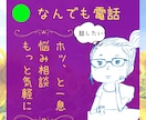 占い師とおしゃべり占い・気軽に話すちょい相談します 他に言えないことも話せる心のリフレッシュで心軽く気分もアガる イメージ1