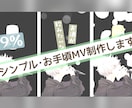 1分以内のショートMV制作します X、TIKTOK、YOUTUBEなどにピッタリのショートMV イメージ4