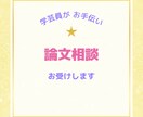 学芸員が論文相談お受けいたします 卒論・修論の進め方を一緒に整理！ イメージ1