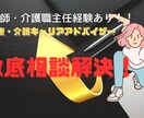 初回限定！医療・福祉の就職・転職全般相談受付ます 初めて介護・医療業界相談応援プラン イメージ1