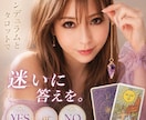 タロット☯️ペンデュラムを使って☯️お悩み聴ます 恋愛相談・仕事・転職⭕ズバリ☯️♡YES♡NO〜‼️悩み解決 イメージ1
