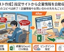 指定サイトから企業情報を自動収集します 手作業のコピペは終了！店舗情報等を丸ごとExcel化 イメージ1