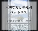 大切な方との死別やペットロスのお話をお聴きします グリーフ専門士資格有｜初めての方も安心してお話しください イメージ1