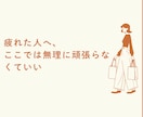 仕事・人間関係の悩みや愚痴、丁寧に聞きます 「解決しなくていい。ただ聞いてもらいたい方へ」 イメージ1