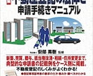 不動産登記の疑問に答えます 自分で登記をしたいけれど、わからなくて困っている方へ イメージ1