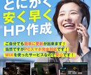 スマホPC対応！早く安くWIXでHP作ります 低価格で「おまかせ丸投げ」したい方におすすめです イメージ1