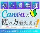 初心者歓迎！インスタ投稿作りレッスンします 現役インスタグラマーがキャンバ/canvaデザイン指導 イメージ1