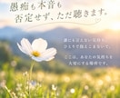 愚痴も本音も否定せず、ただ聴きます 話してもいい、話さなくてもいい、そのままのあなたでいていい✨ イメージ3